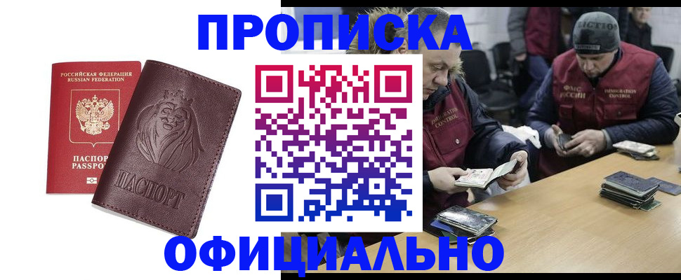 временная регистрация в Лесозаводске